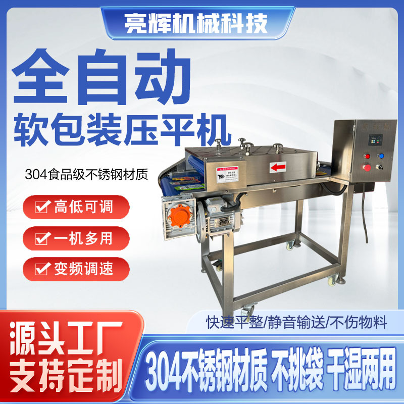 Машина для выравнивания вакуумной упаковки Вакаме, машина для выравнивания упаковки для маринованных овощей, оборудование для формовки корма для домашних животных