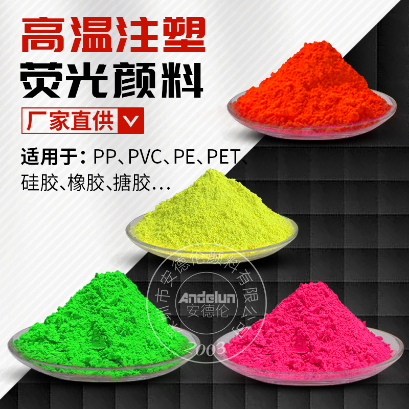 300 Degree High Temperature Injection Molding Fluorescent Powder Manufacturer Plastic Blown Film Masterbatch Migration Resistant Non-Stick Screw Fluorescent Pigment