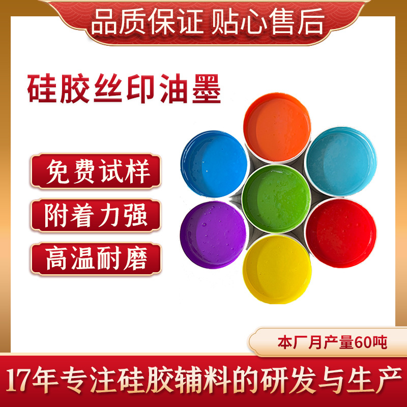 Производитель силиконовой краски предлагает силиконовую краску для трафаретной печати, оптовая продажа силиконовой краски для трафаретной печати