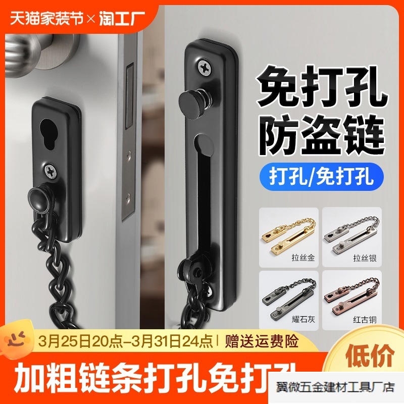 Цепочка противоугонная для двери, замок для окна, внутренний замок для двери, противоугонная цепочка для отелей, установка без сверления.