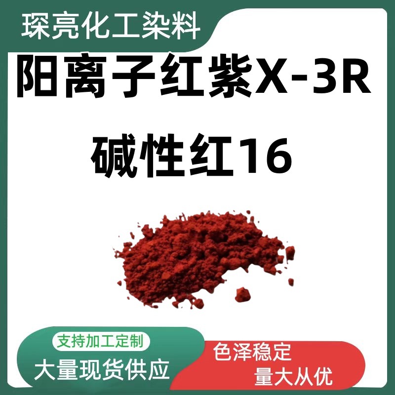 Cationic Blue X-Frl Acrylic Fabric Dyeing and Printing Alkaline Blue No. 162 Factory Direct Sales