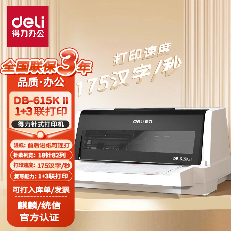 Deli 615KII матричный принтер, модификация лагеря, счет, непрерывная экспресс-доставка, плоская подача, контроль налога