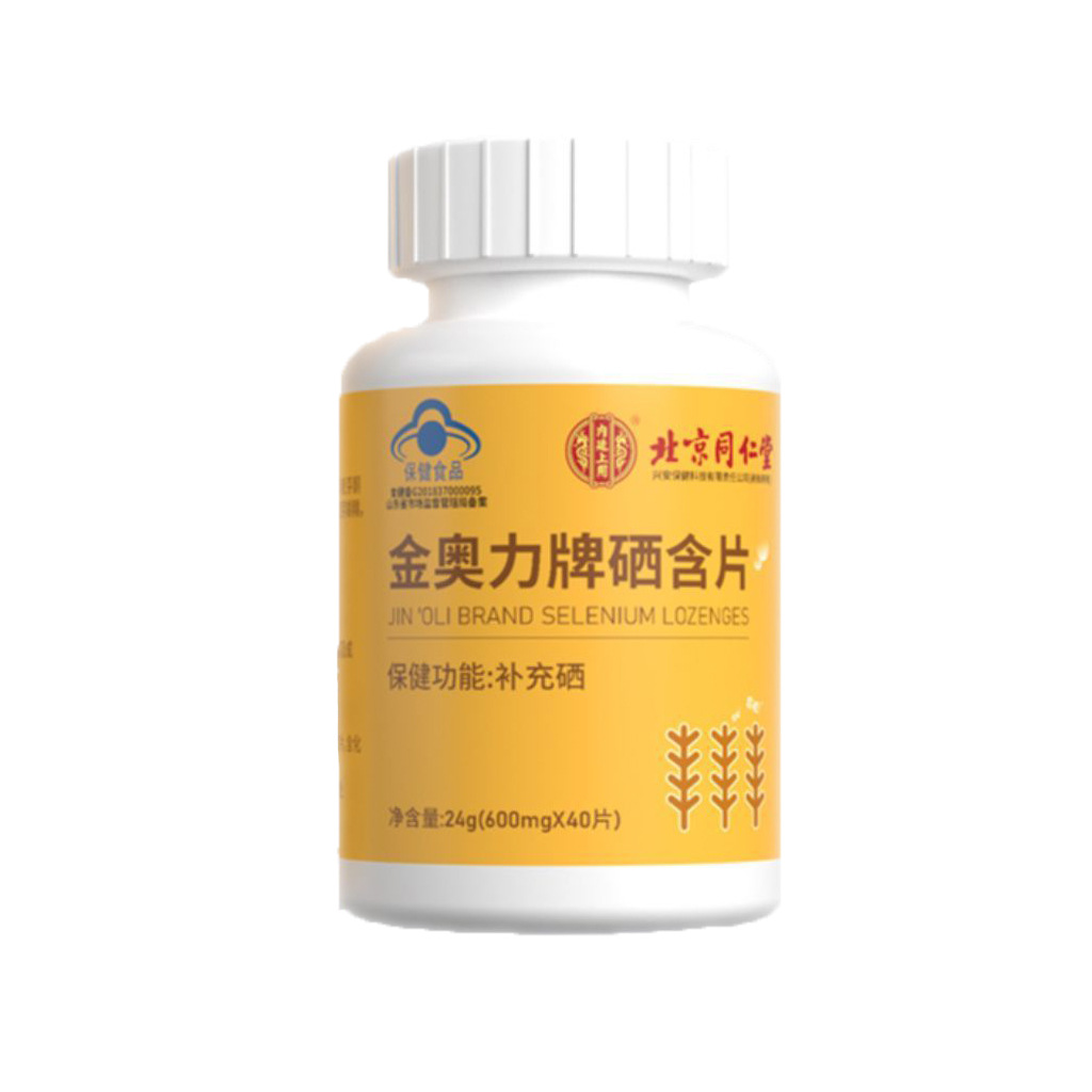 Beijing Tongrentang Selenium Lozenges 40 Tablets Antiviral Selenium-Rich Yeast Selenium Immunity Supplement Selenium Adult Dropshipping
