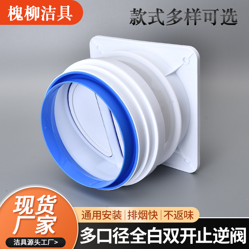 Factory kitchen range hood flue multi-caliber check valve ventilation accessories smoke exhaust fast no return kitchen check valve