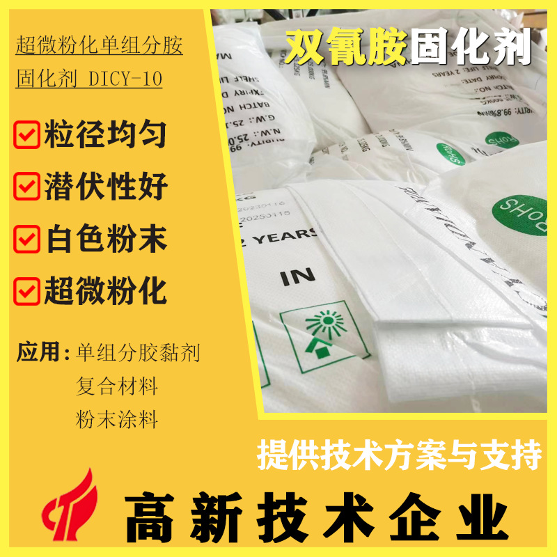 Высокий латентный ультратонкий порошок амин Дици-10, отвердитель эпоксидной смолы с равномерным размером частиц и высокой чистотой