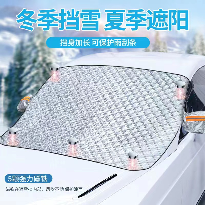 Winter car snow shield thickened front windshield frost-proof anti-freezing car cover sun shield magnet snow-proof gear
