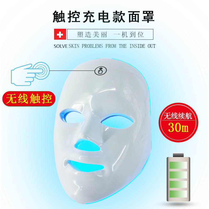 Mask LED seven-color light luminous mask charging touch cross-border TikTok hot selling seven-color light spectrum mask instrument