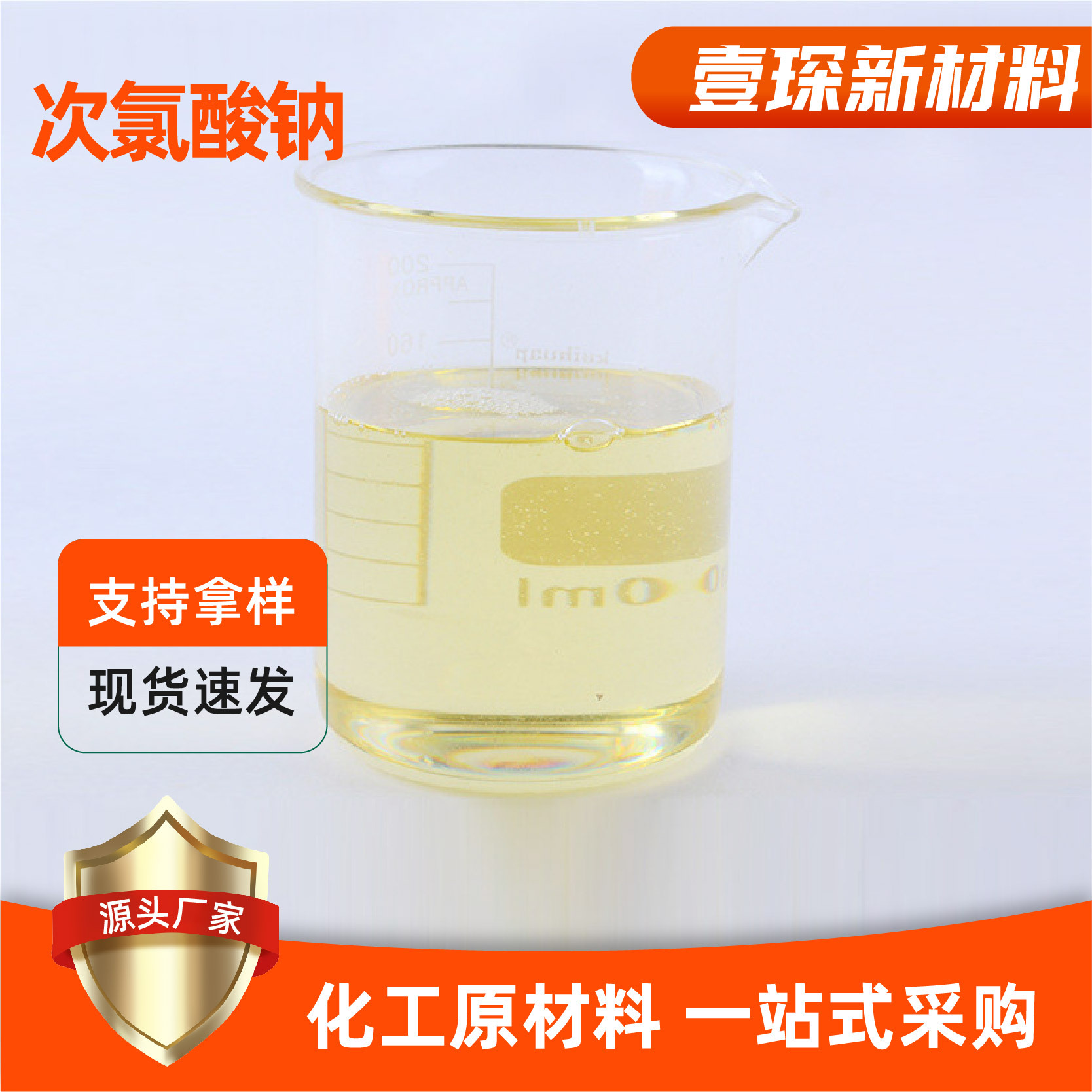 Food Grade Sodium Hypochlorite Industrial Sewage Disinfectant Sterilization Disinfection Bleaching Decolorization Food Grade Sodium Hypochlorite