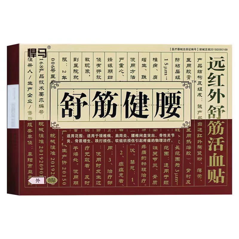 [Дропшиппинг] Hummer расслабляющий и укрепляющий пластырь для шеи и поясницы
