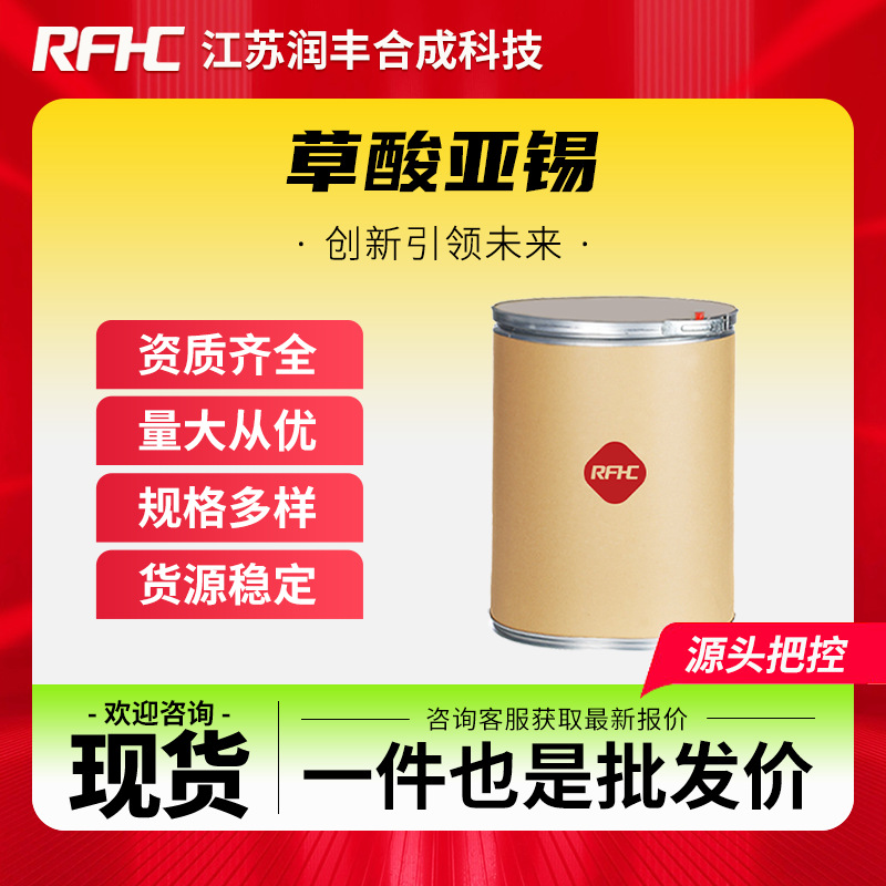 Оксалат олова(II) ацетат, 814-94-8, агент для печати и окраски текстиля, катализатор, в наличии, прямая доставка