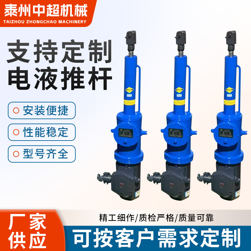 Электрогидравлический толкатель, прямой, большой тяги, возвратно-поступательный, телескопический, промышленный, индивидуальный электрогидравлический толкатель