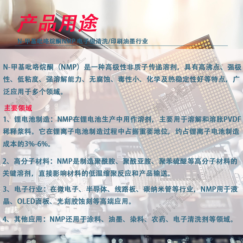 N-Methylpyrrolidone Nmp Electronic Grade Nmp Maiqi Changxin Electronic Cleaning Solvent Polymer Material
