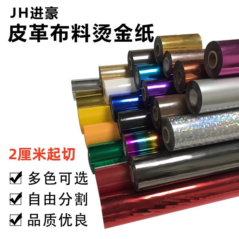 Импортированная бумага для горячей штамповки электрохимическая алюминиевая золотая фольга бумага кожа дерево ткань горячая пленка пластиковая формовочная бумага пластиковая корзина 120м ABS