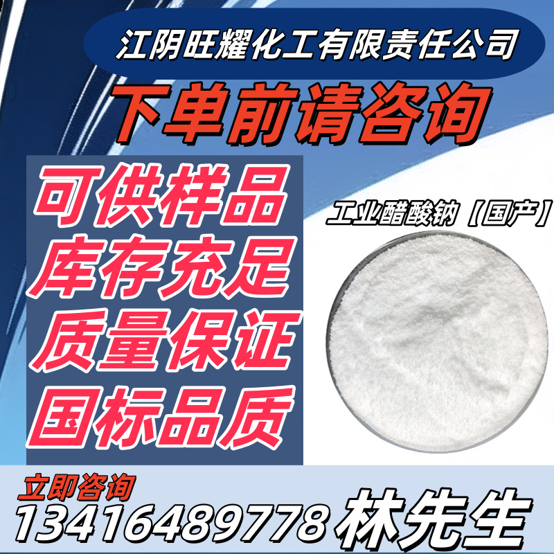 Соль ацетата натрия промышленного класса, достаточное количество, целостное управление, различные типы