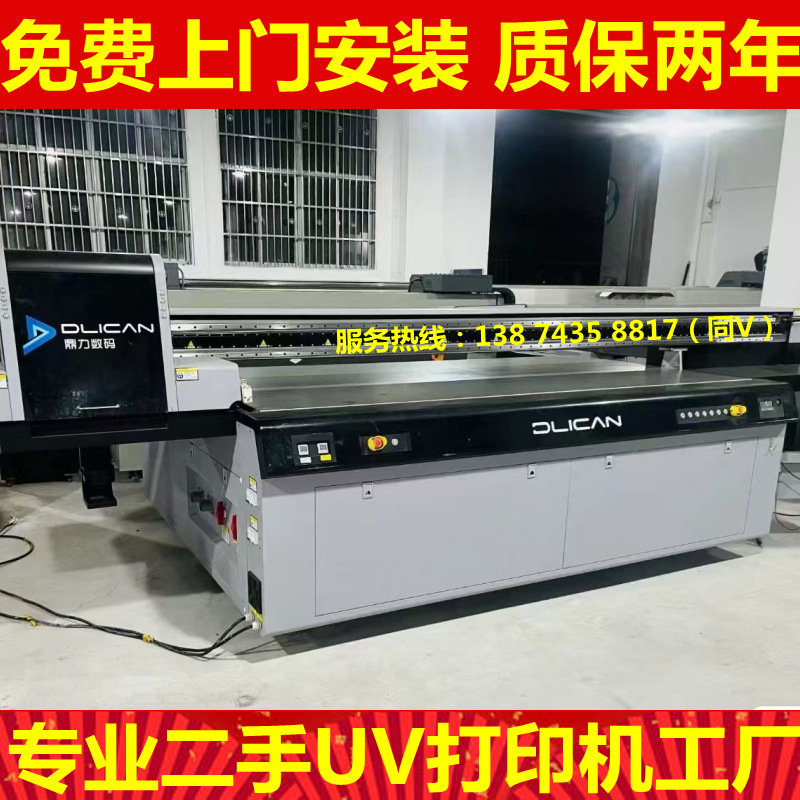 Используемый плоский принтер Ricoh G6Uv 2513, магнитная левитация Jin Gutian, струйный принтер Dingli Maichuang