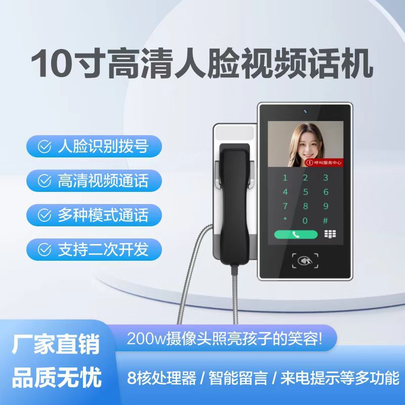 Умный семейный видеотелефон для кампуса 8/10 дюймов, визуальное распознавание лиц, HD домашний и школьный телефон
