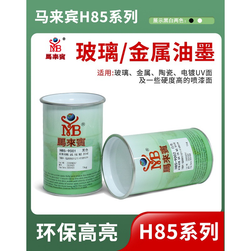 Малибин H85 Чернила для Экранной Печати Двухкомпонентные Чернила для Стекла Металла Керамики Электропокрытие УФ Пад Печать Черные и Белые
