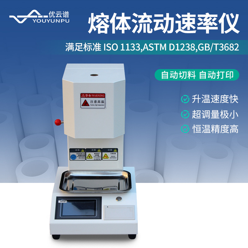 Метр индекса плавления, тестер пластиковых частиц, метр индекса плавления для PE