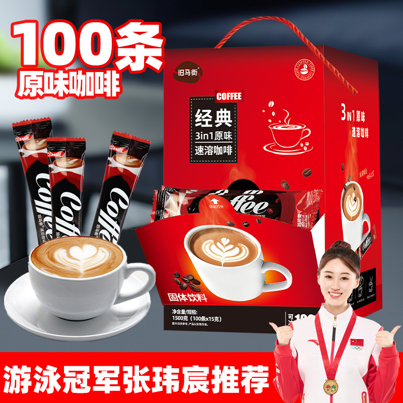 Three-In-One Mellow Original Coffee, Extra Strong Milky Latte, Instant Individually Packaged Coffee Powder to Stay up Late and Work Overtime to Refresh Yourself