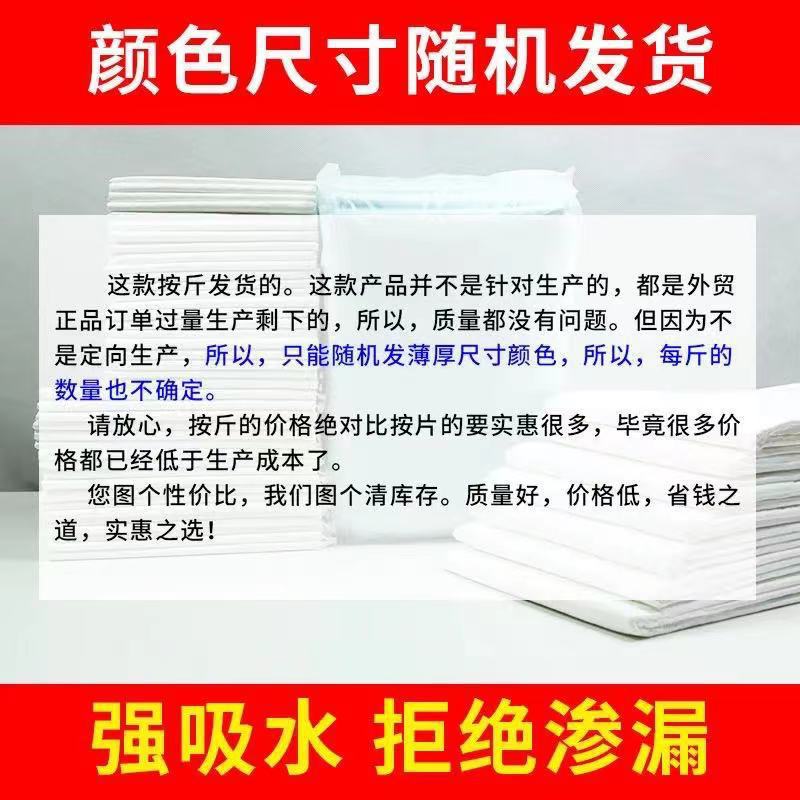 Special Offer for Pet Dog Pee Pads, Absorbent Pads for Cats and Dogs, Teddy Hamster Supplies, Thickened Deodorant, Sold by the Pound