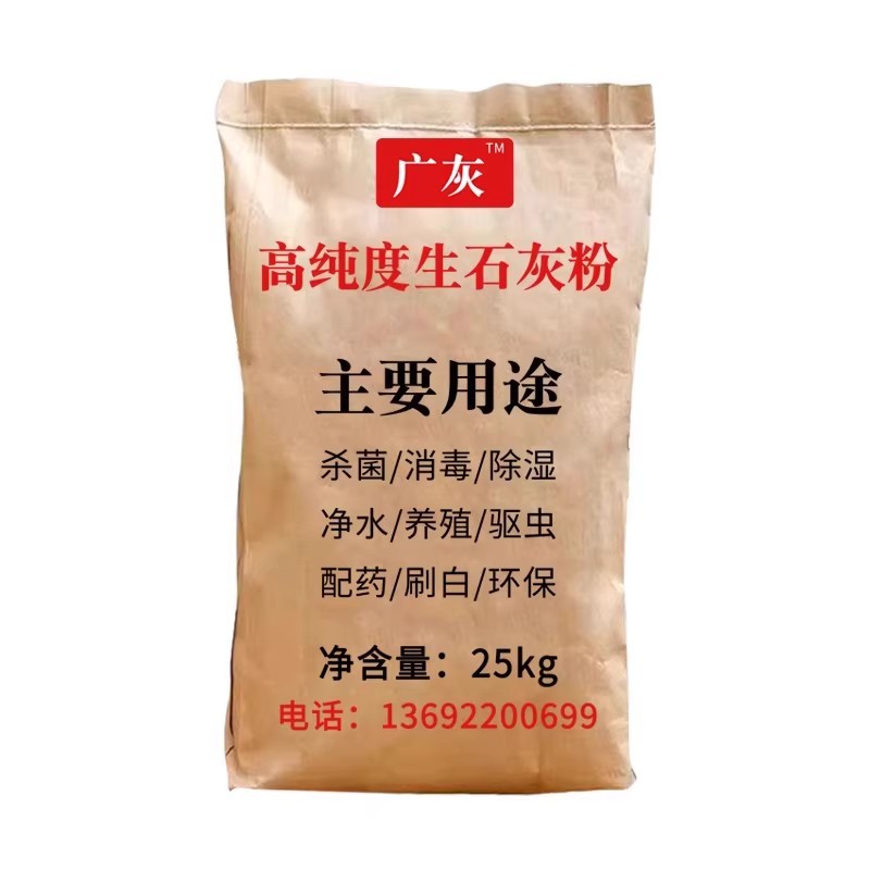 Guanghui Quicklime Powder Sterilization, Disinfection, Insecticidal Desiccant, Dehumidification, Moisture Absorption, Tree Brushing, Insect Repellent, Water Quality Purification, Wholesale