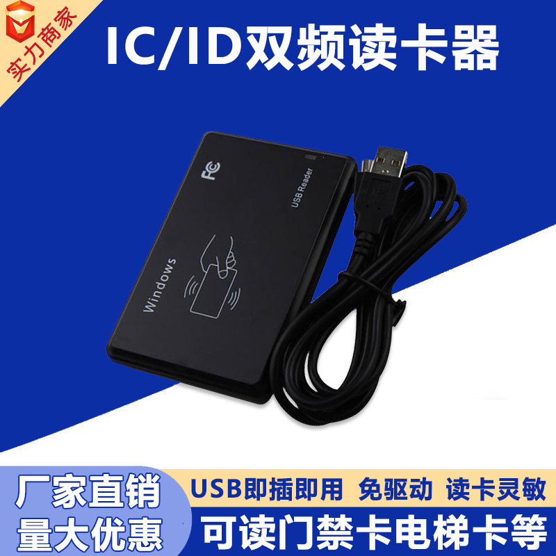 Считыватель IC-карт индуктивный USB интерфейс для доступа к ID-картам и выдачи RFID смарт-карт