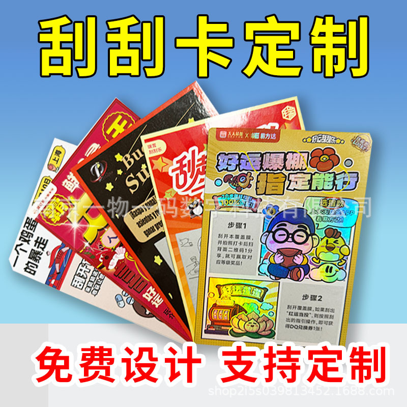 Directly Supplied from the Manufacturer, Variable Code Scratch Cards, Lottery Scratch Cards, Scan Code Red Envelopes, Colorful Scratch Coating, Non-Transparent Prize