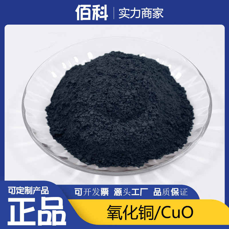 Нано оксид меди CuO высокая чистота ультратонкий порошок оксида меди катализатор редукции научные исследования производитель