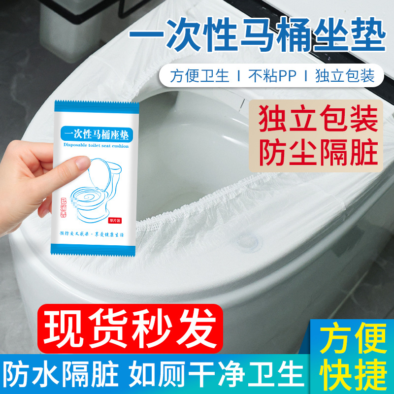 Disposable Toilet Cushion Cover Type Travel Homestay Hotel Special Full Covering Cushion Paper Paste Waterproof Toilet Cover