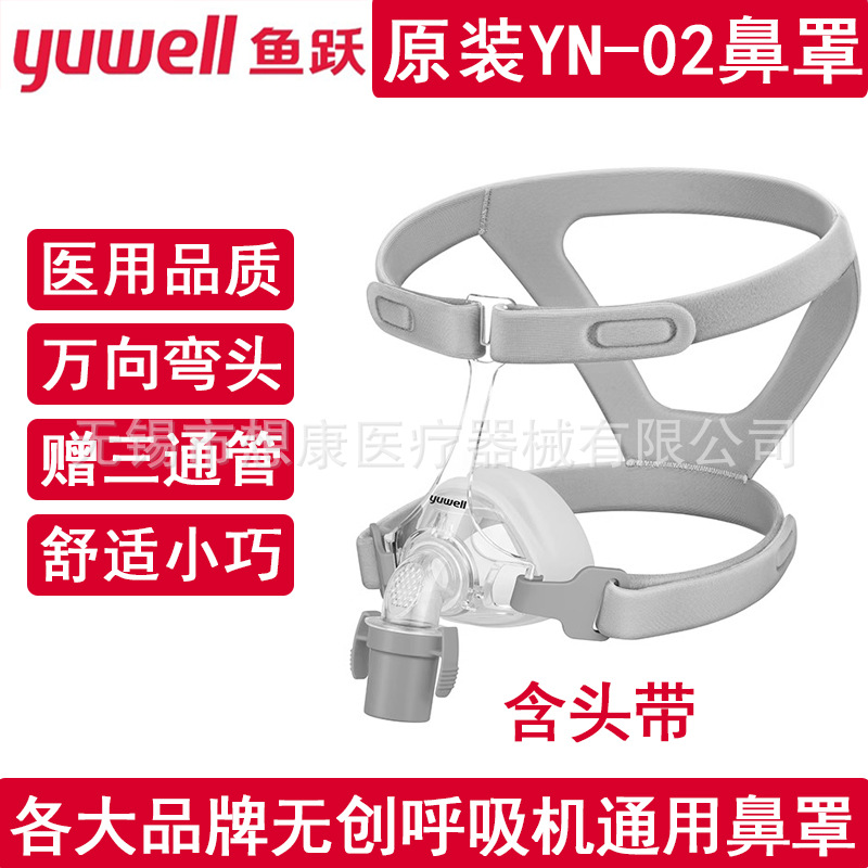 Оригинальная носовая маска Yuyue YN-02, маска для храпа, двухуровневая