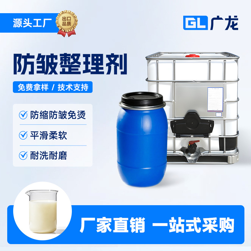 Текстильный анти-складочный отделочный агент, анти-усадка и анти-складочный агент для предотвращения образования складок и следов куриных лапок на ткани