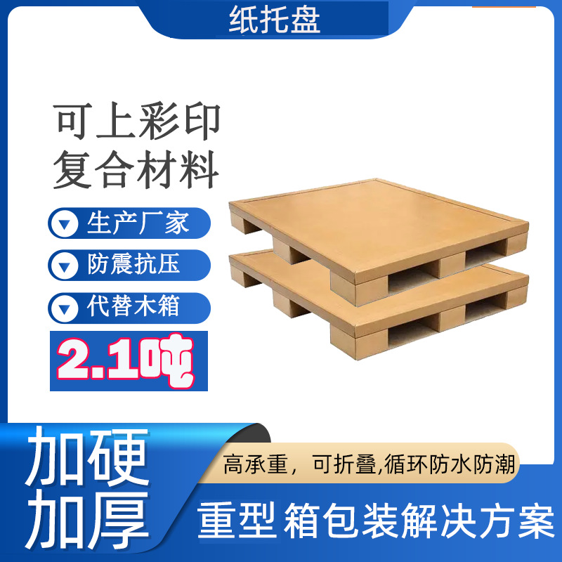 Экологически чистая бумажная подложка, гофрокартон, без фумигации, промышленный гофрокартонный поддон