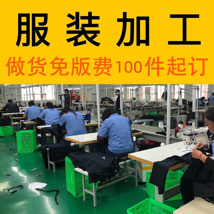 Фабрика по обработке одежды, мелкосерийная настройка одежды, вязаные свитшоты, ОЕМ фабрика, индивидуальная настройка одежды, создание образцов