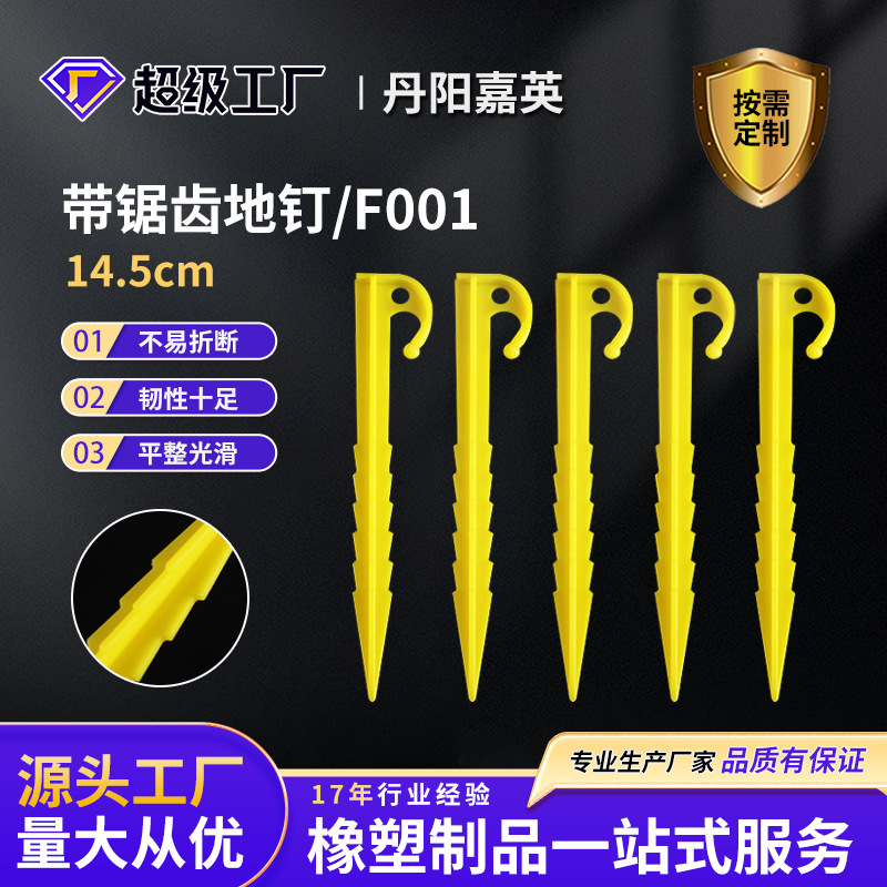 Пластиковые гвозди для палатки, аксессуары для палатки, 5.5 дюймов, зубчатые пластиковые гвозди, 14.5 см