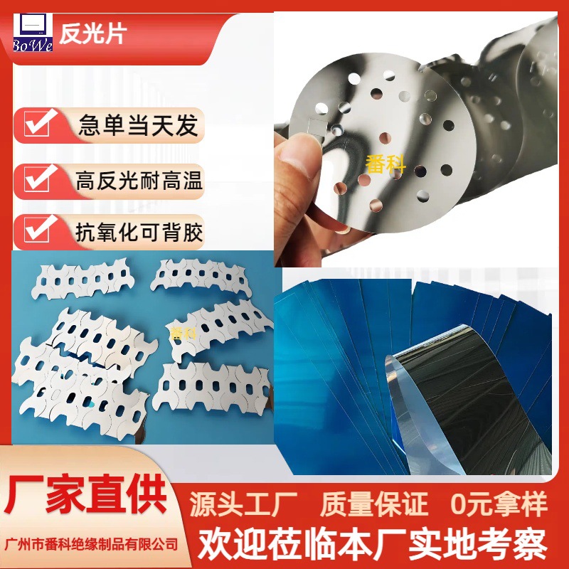 Self-Adhesive Double-Sided Pc Lens Reflector Lamp Box Reflective Film Led Light Silver Pet Reflective Beam Pc Reflective Strip