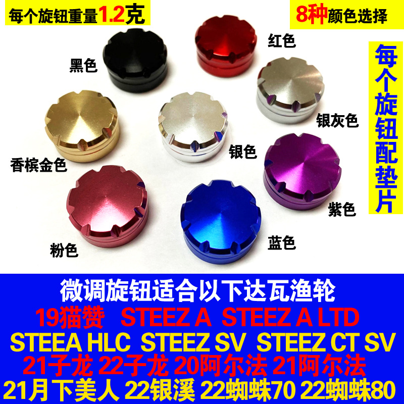 Modified Dawa water drop wheel metal mechanical brake fine tuning knob nut 21 Dragon fourth Spider 80 Al