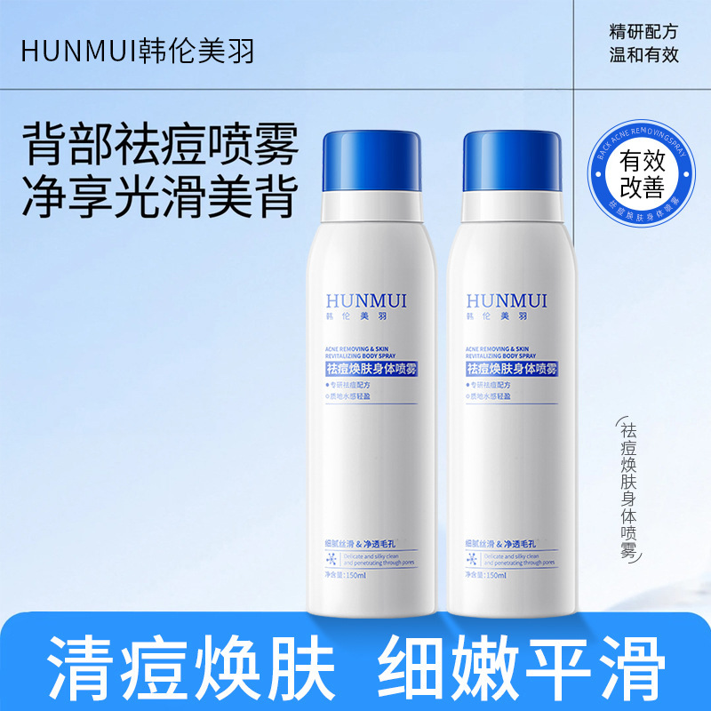 Han Lun Meiyu спрей для тела против акне, успокаивает, контролирует жирность