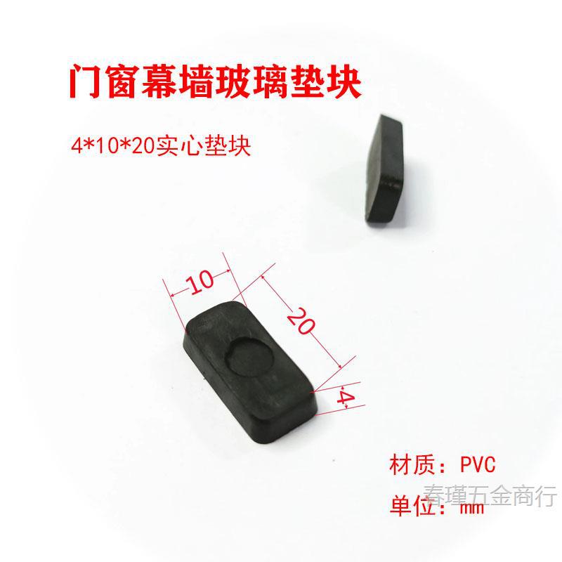 Door and Window Glass Solid Pad Curtain Wall Railing Pad Anti-Slip Buffer Sheet Aluminum Alloy Plastic Steel Compression Block 234568