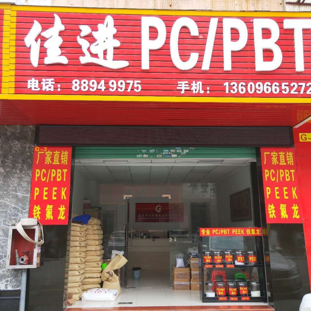 Pc+Pbt Modified Alloy Raw Materials, Charging Pile Materials, Fireproof Pcpbt, Impact-Resistant Pcpbt New Bases