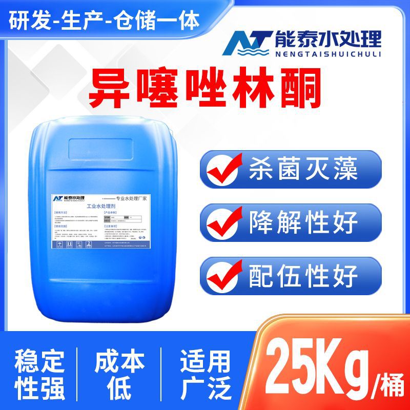 Поставки производителей промышленный биоцид неокисляющий биоцид биоцид обратного осмоса изотиазолинон в наличии