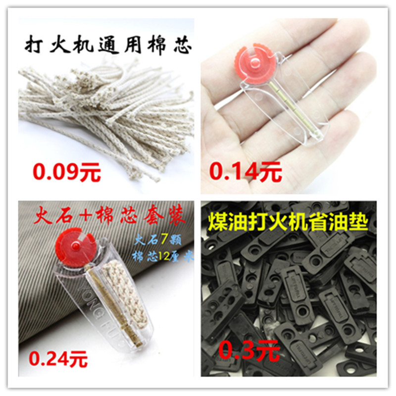 Аксессуары для зажигалок кремний + хлопковый сердечник, экономия топлива для керосиновых зажигалок, аксессуары для хлопкового керосина оптовая продажа