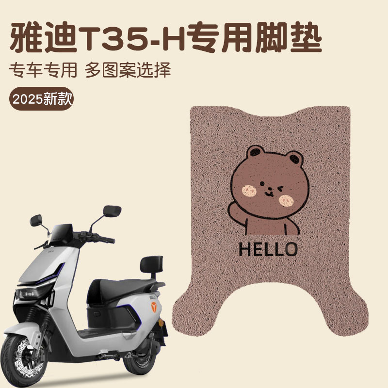 Коврики для ног Yadi T35-H-M, специальные водонепроницаемые коврики для аккумуляторных автомобилей, аксессуары для модификации