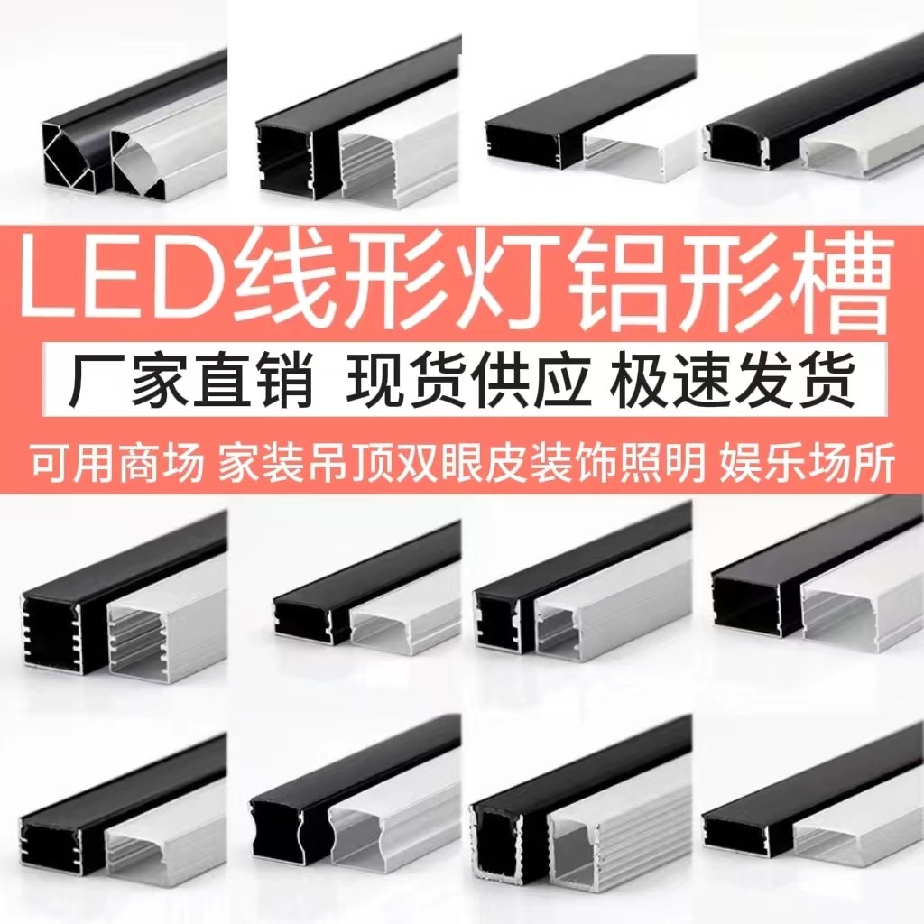 Светодиодный линейный свет накладной, встроенный светильник, алюминиевый желоб, двойной потолочный линейный светильник с карманом