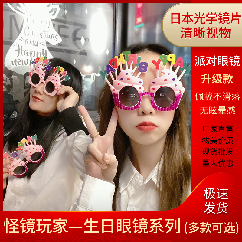 Little Red Book Same Style Birthday Party Glasses ins Cyber Celebrity Pose Funny Fun Party Selfie Decorative Mirror Props