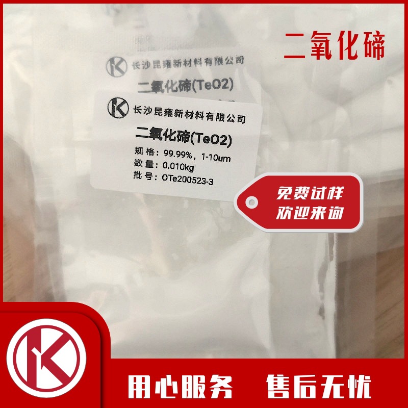 [Tellurium Dioxide] 4N High Purity Teo2 Small Amount 0.1Kg/Bottle Electroplated Tellurium Oxide Reagent 100g