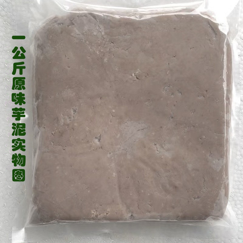 Lipu Taro Puree Quick-Frozen Taro Puree Original Taro Puree Factory Wholesale Milk Tea Raw Materials Manufacturer Wholesale Baking Ingredients