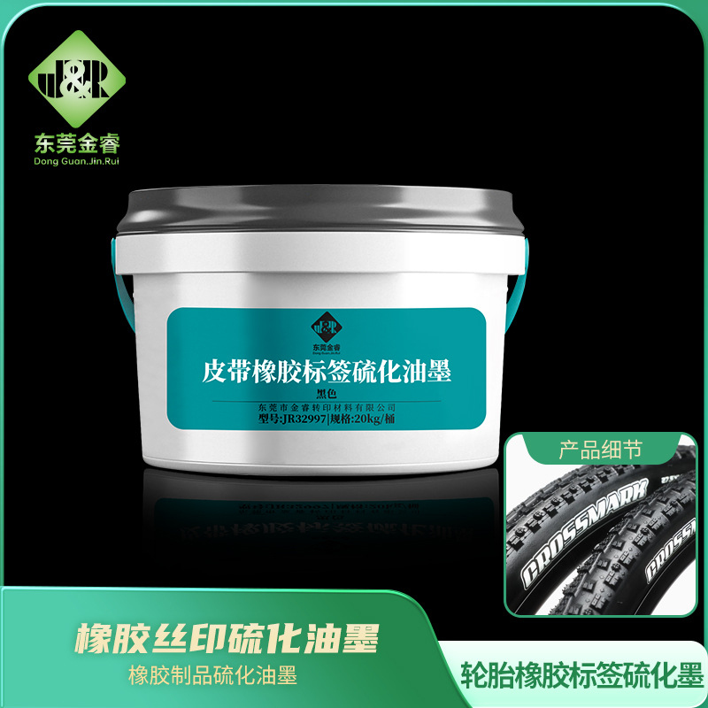 Краска для вулканизации резиновых этикеток для шин, вулканизационная резиновая краска, краска для печати резины