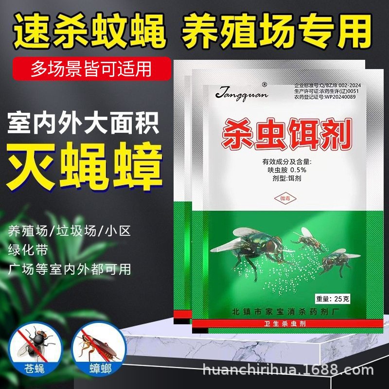 Odorless Fly Medicine Long-Lasting Fly Killing Mosquito Insecticide Powder Dry Spray Hotel Farm Special Factory Large Area