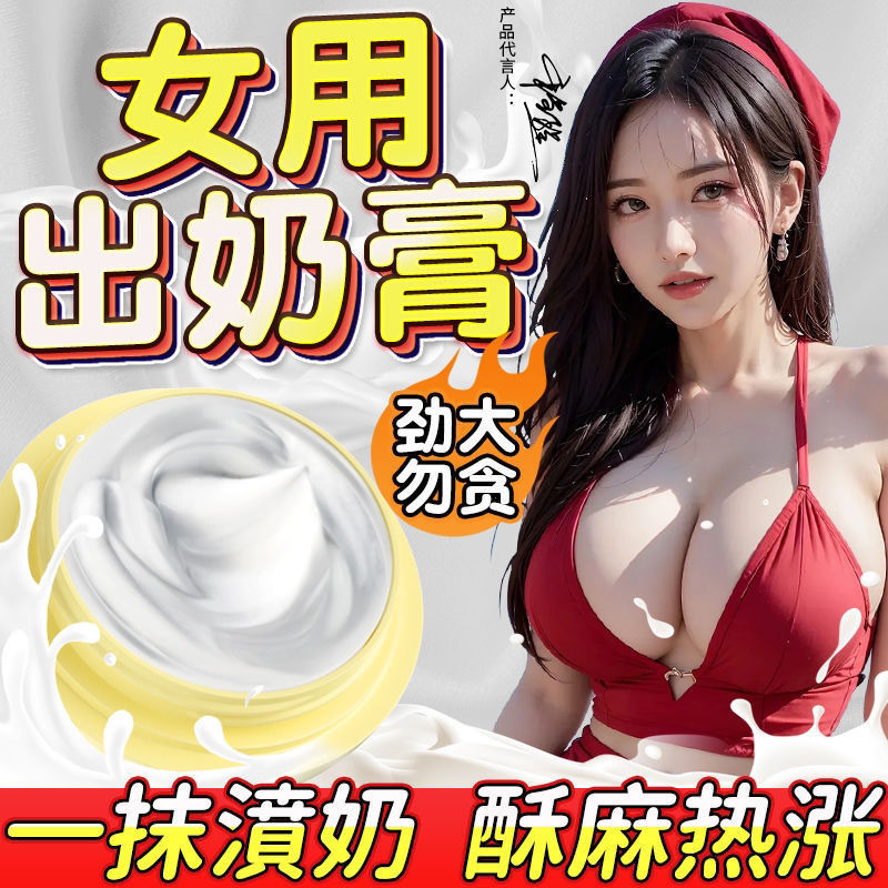 [Молочный крем] согревающий смазочный крем для массажа груди