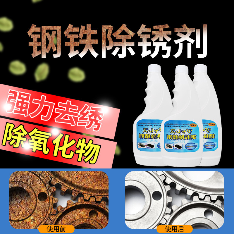 Промышленный сильный ржавчиный очиститель для металла и окон